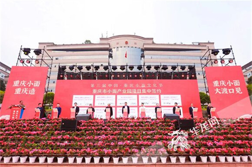 第三届中国·重庆小面文化节在大渡口区开幕