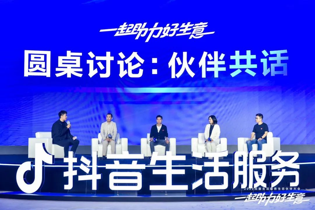 首届抖音生活服务生态伙伴大会在蓉举办:让好生态助力好生意