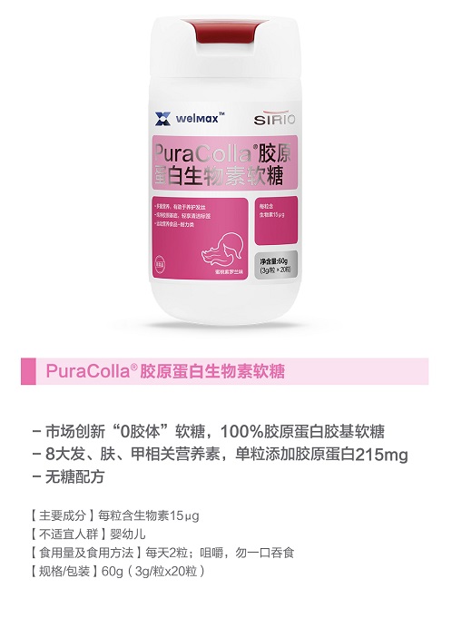 PuraColla胶原蛋白生物素软糖.jpg