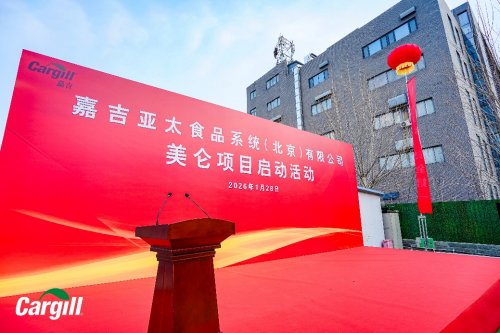 加码本土，辐射亚太：嘉吉北京工厂扩建项目正式启动