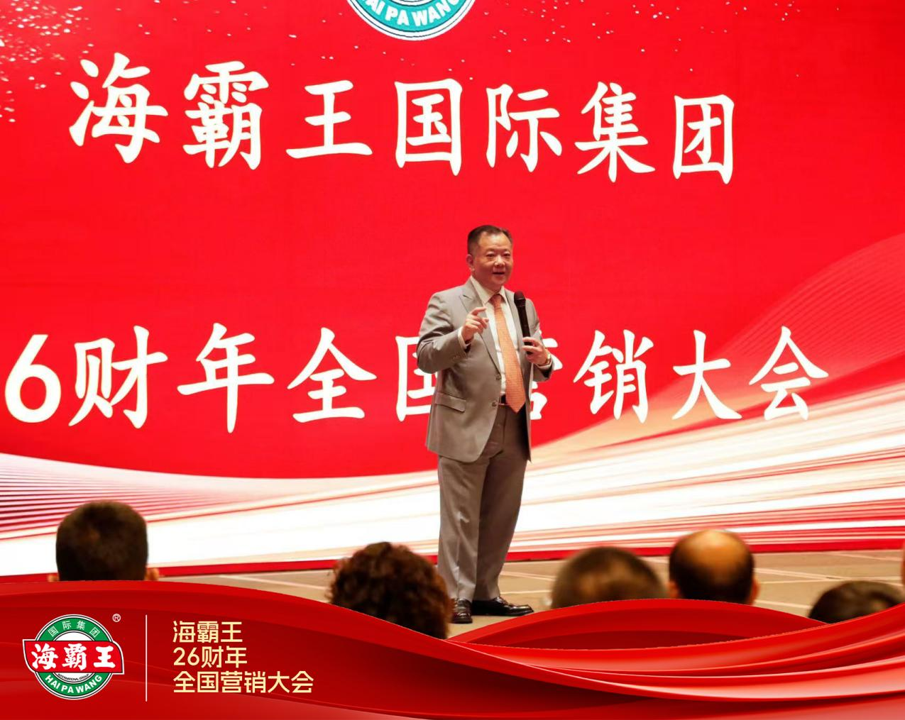 聚势启新程 全渠发力赢未来 | 海霸王26财年全国营销大会圆满落幕(图5)
