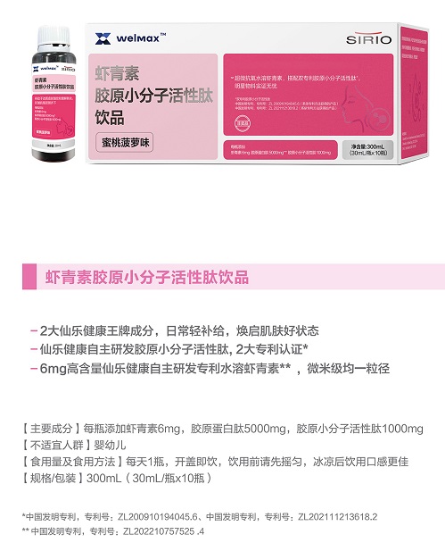 虾青素胶原小分子活<span